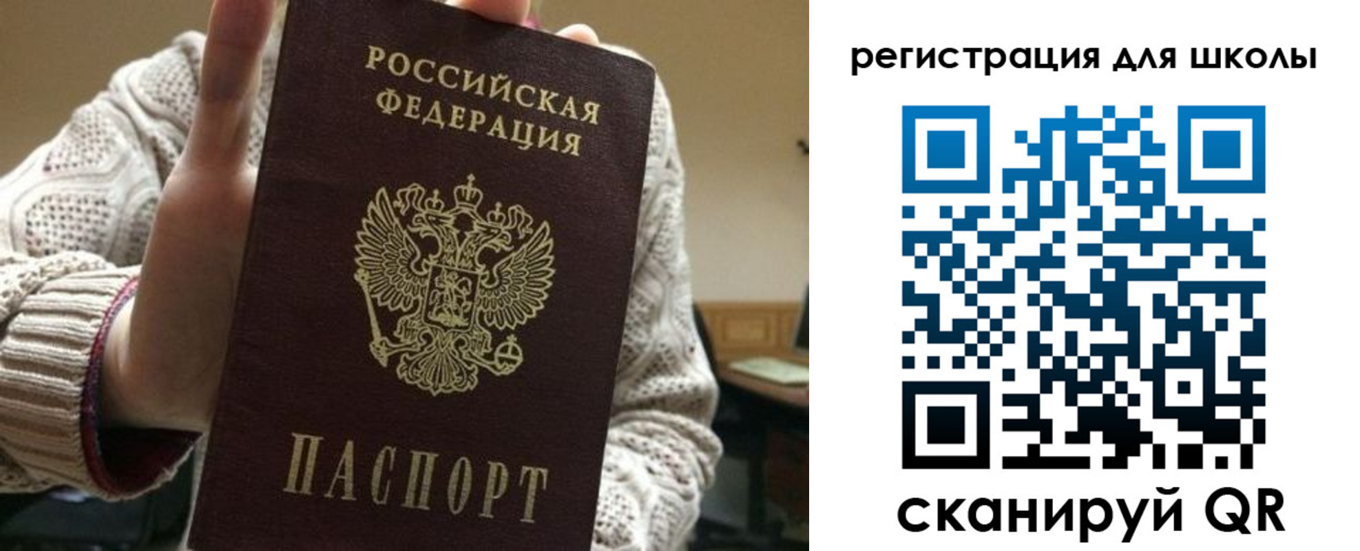 временная регистрация для школы в Аркадаке