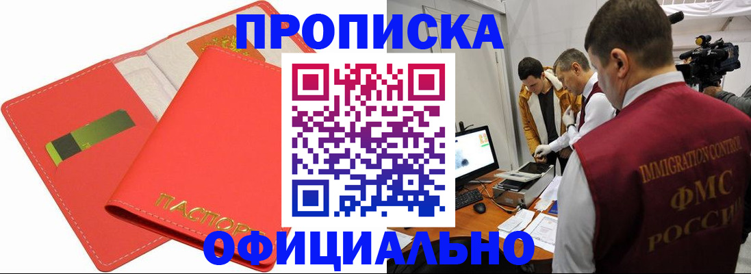 прописка для работы в Аркадаке