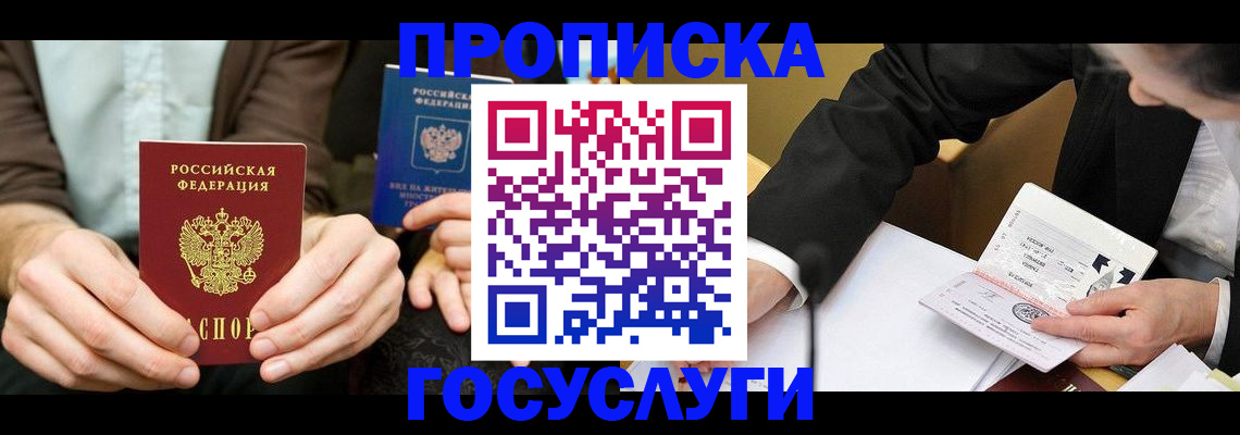 прописка в Аркадаке