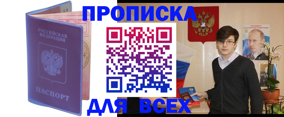 прописка для кредита в Аркадаке